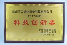 沙城街道創(chuàng)新獎