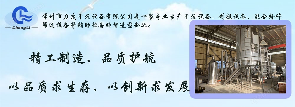 力度干燥——氨基酸螯合物噴霧干燥機(jī)！